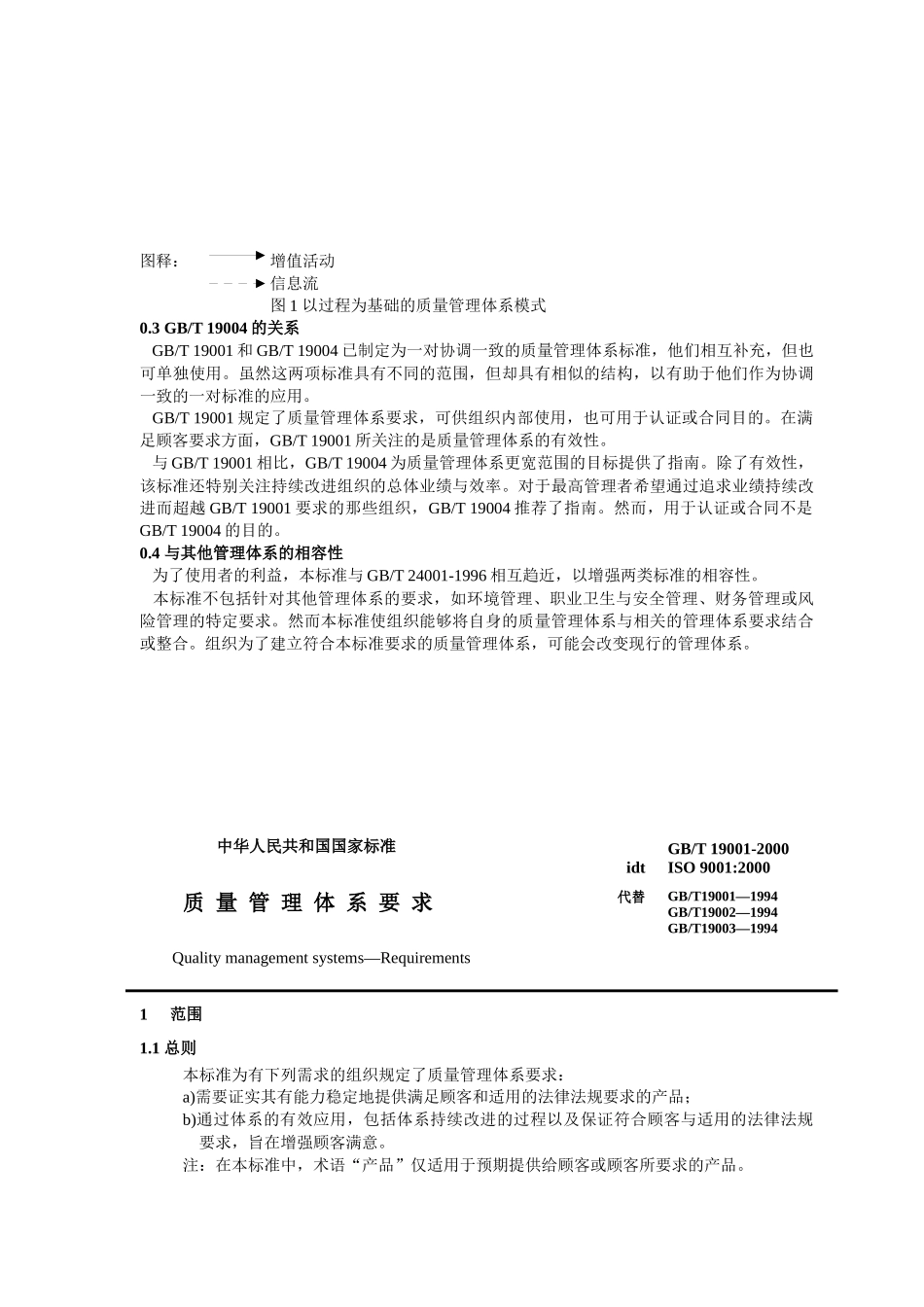 永胜电脑五金（东莞）有限公司ISO9001条文(doc 24页)_第3页