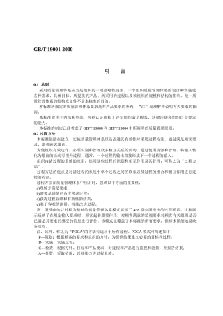 永胜电脑五金（东莞）有限公司ISO9001条文(doc 24页)