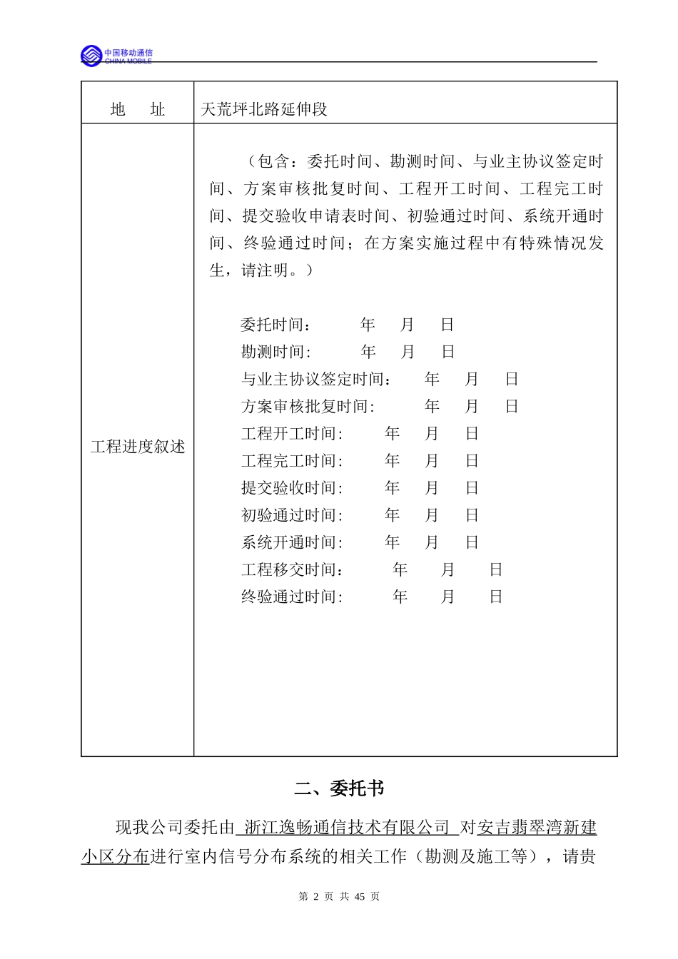安吉翡翠湾新建小区分布竣工报告_第3页