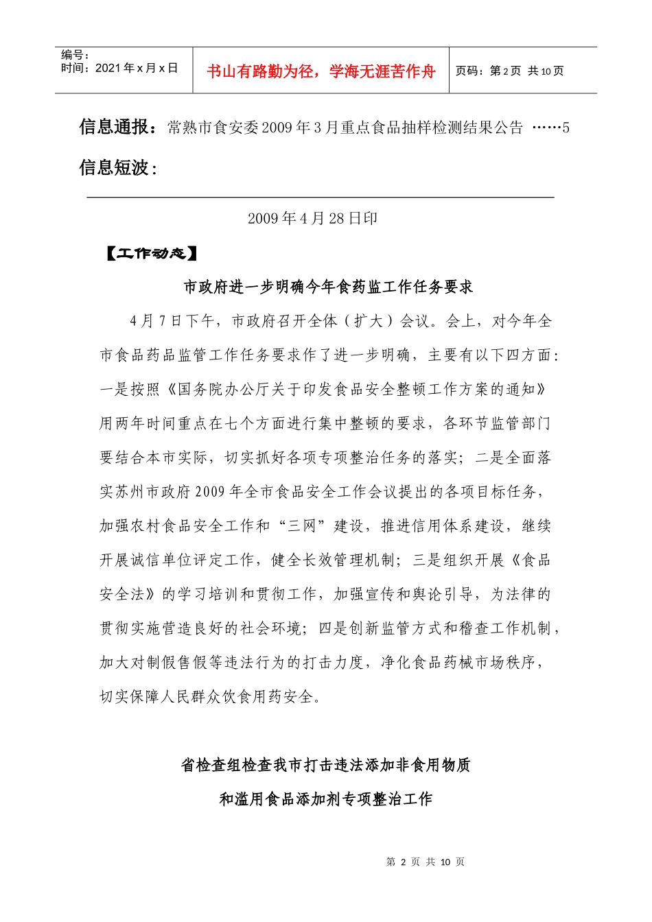 常熟食品药品监管信息9202127121_第2页