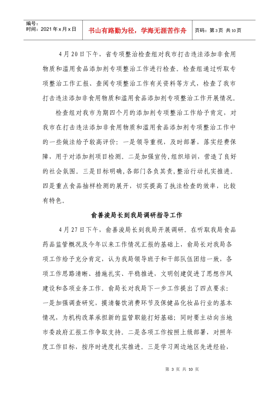 常熟食品药品监管信息9202127121_第3页