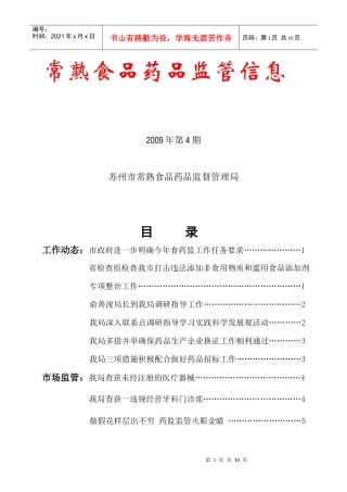 常熟食品药品监管信息9202127121