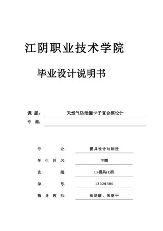 天然气防泄漏卡子复合模具设计