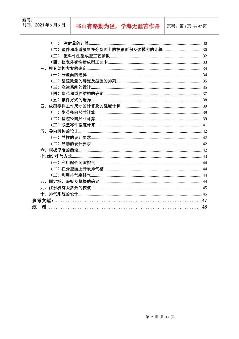 双孔垫片冲压模具设计与制造_第3页