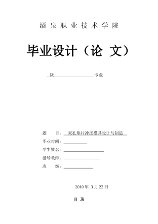 双孔垫片冲压模具设计与制造