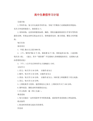 高中生暑假学习计划 