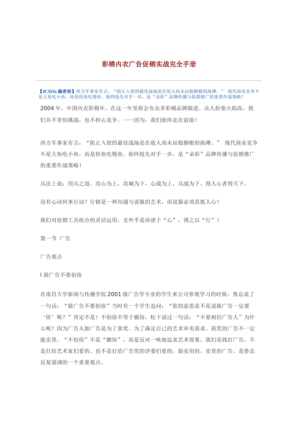 彩棉内衣广告促销策略_第1页