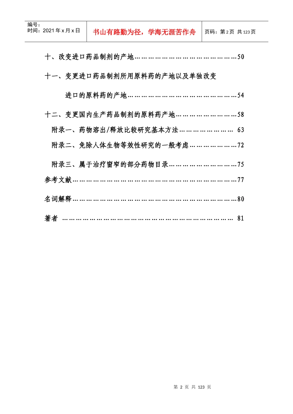 已上市化药变更研究技术指导原则_第3页