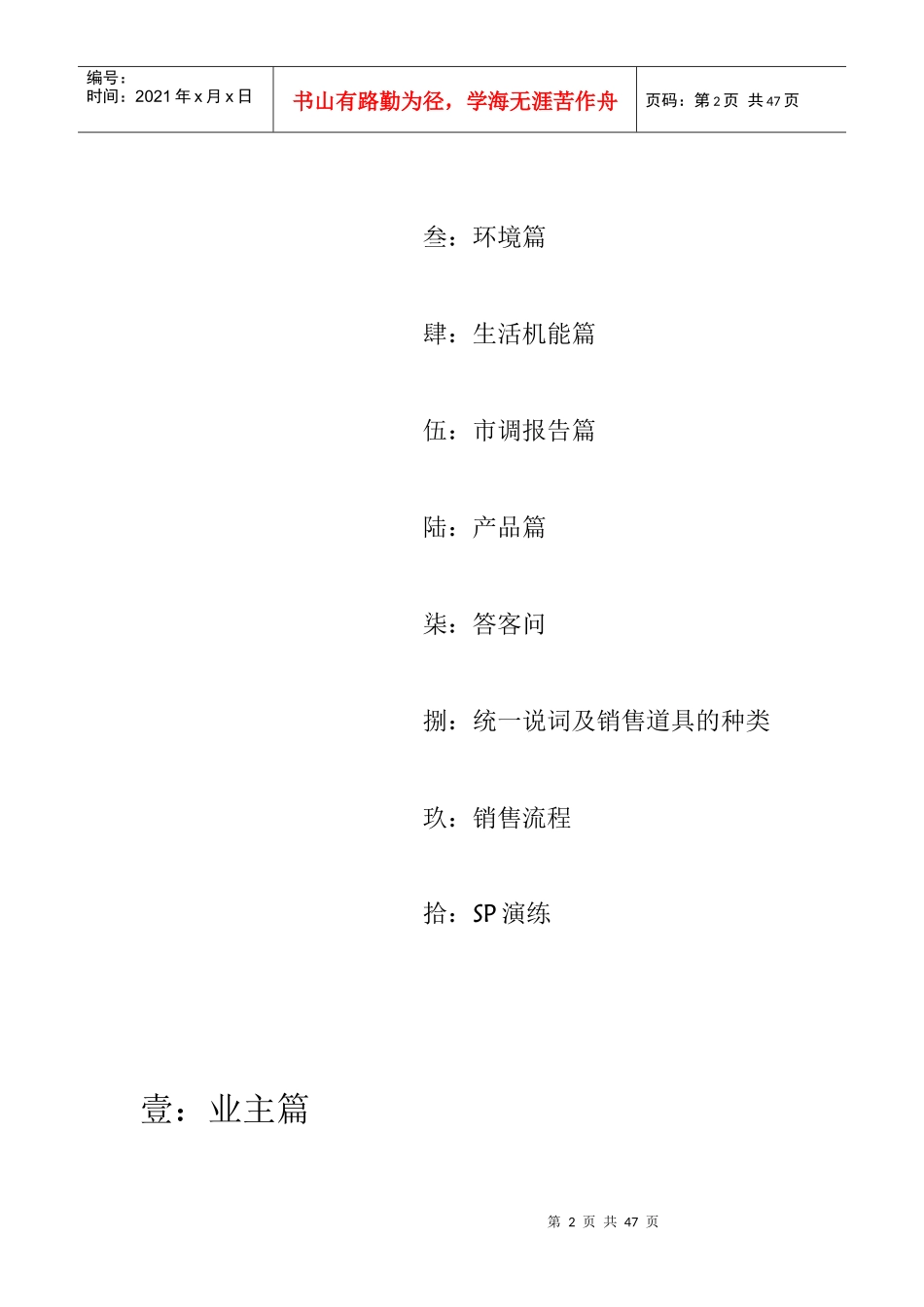 房地产行业长江银座销售讲习_第2页