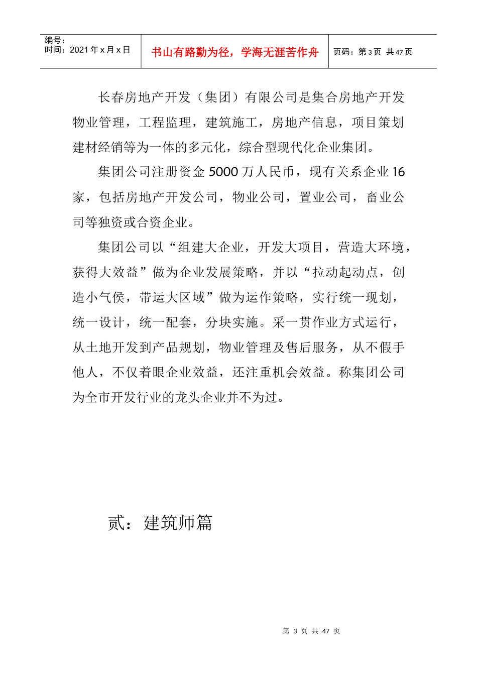 房地产行业长江银座销售讲习_第3页