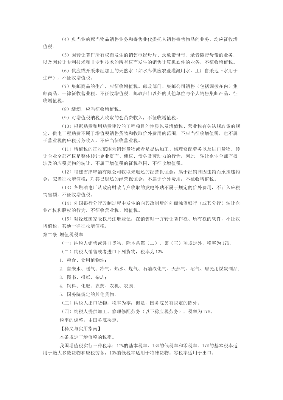 增值税实施条例释义与实用指南_第2页