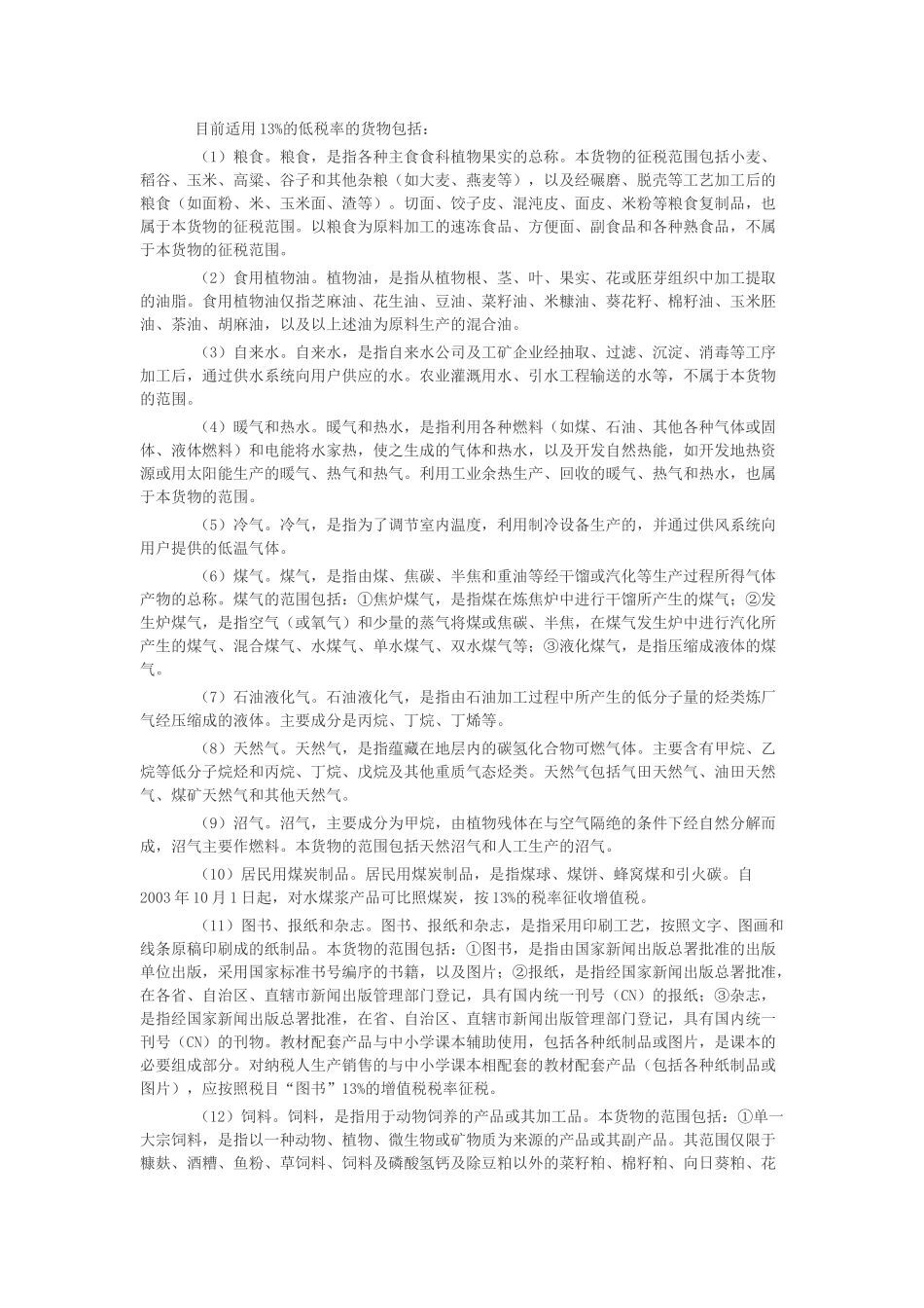 增值税实施条例释义与实用指南_第3页