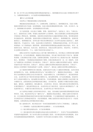 增值税实施条例释义与实用指南