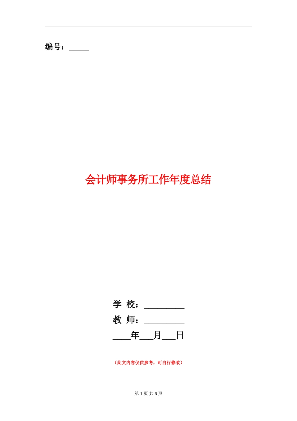 会计师事务所工作年度总结_第1页
