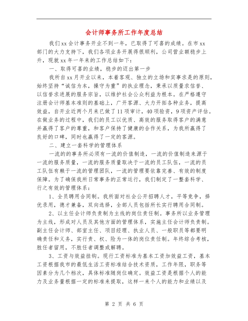 会计师事务所工作年度总结_第2页