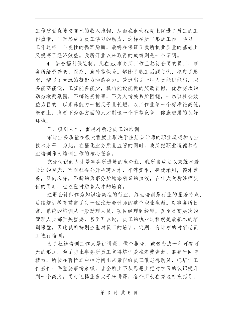 会计师事务所工作年度总结_第3页