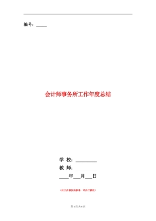 会计师事务所工作年度总结