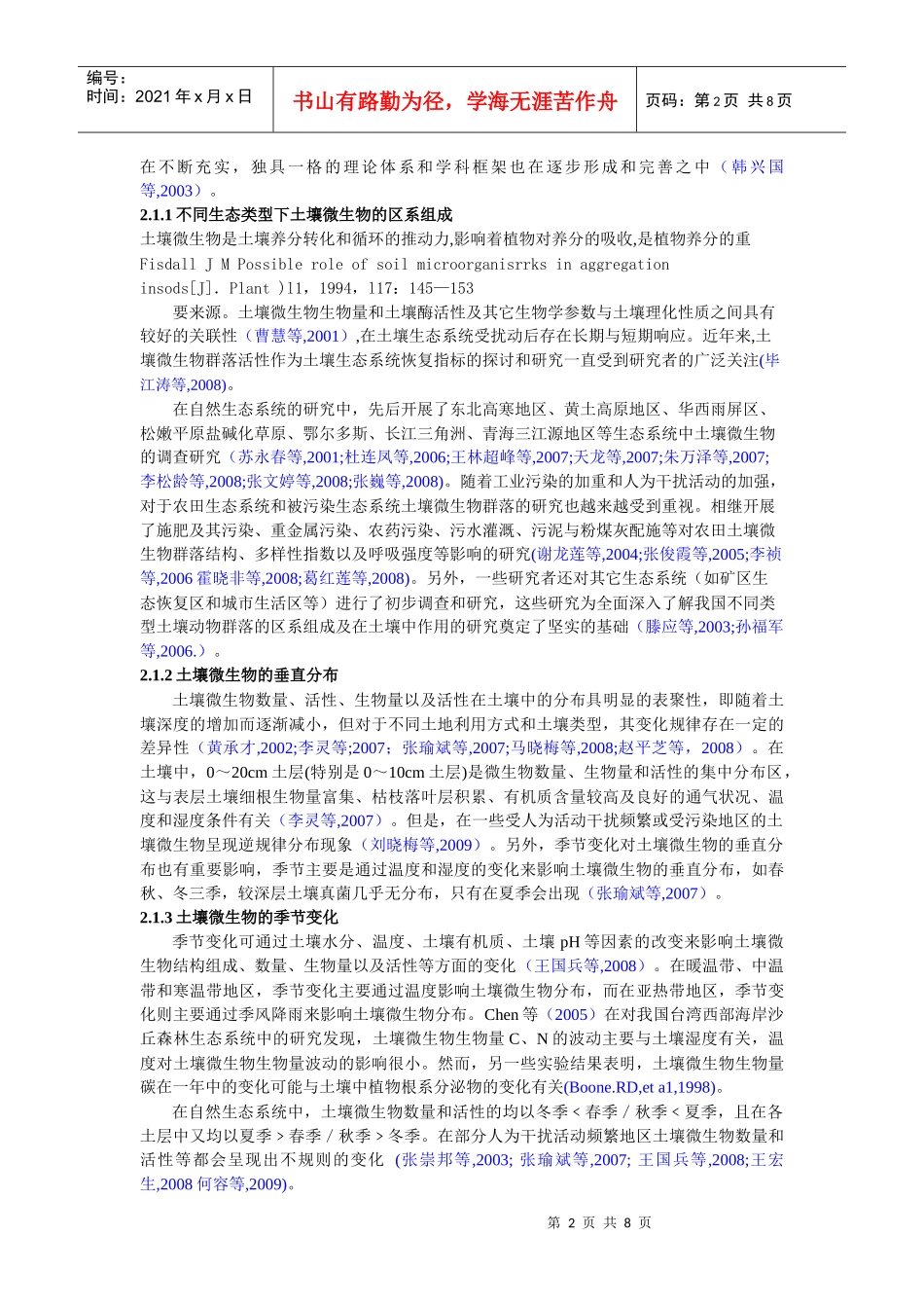 四川农业大学本科毕业论文设计答辩_第2页