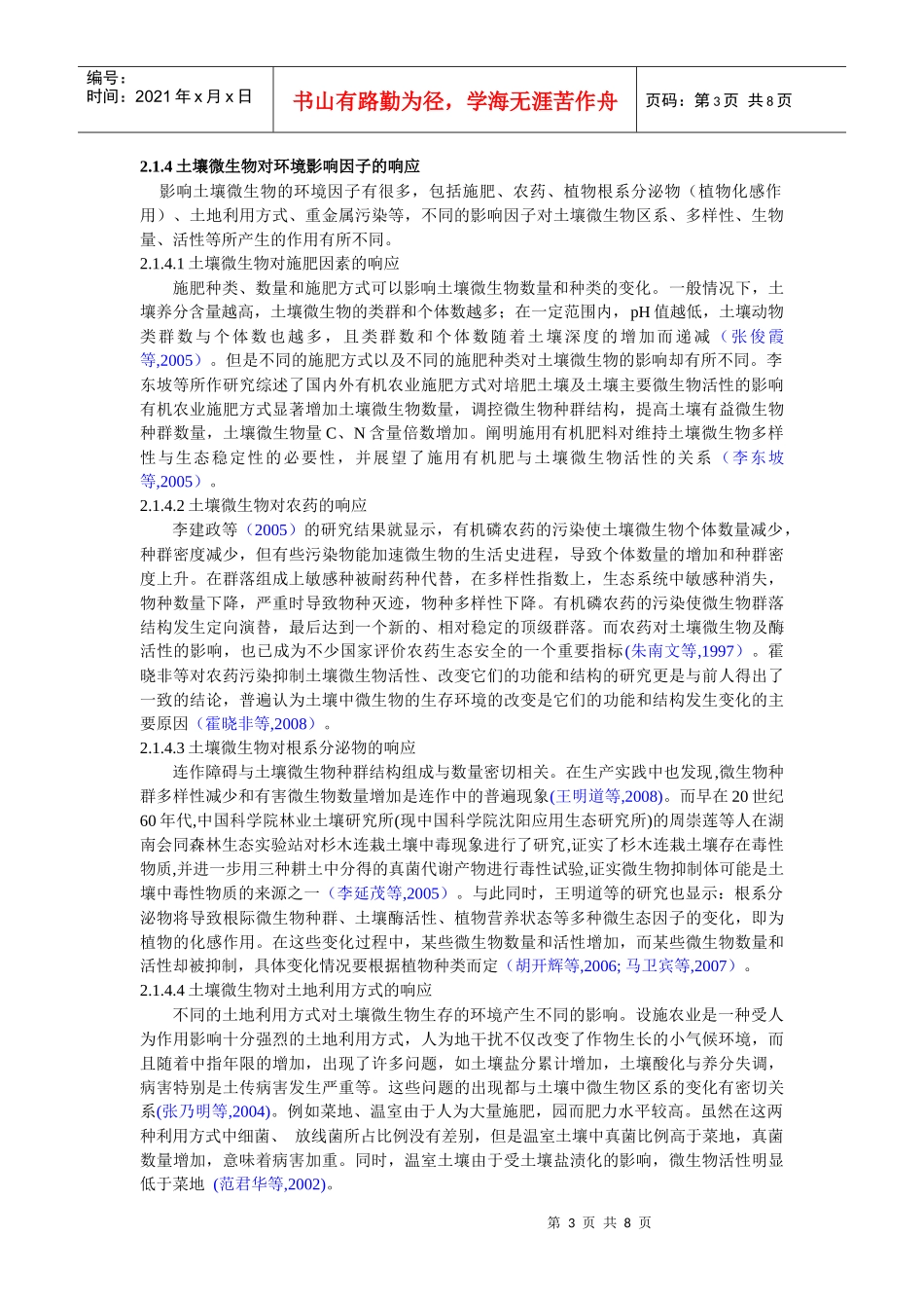 四川农业大学本科毕业论文设计答辩_第3页