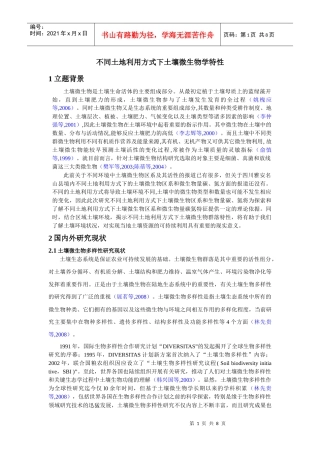 四川农业大学本科毕业论文设计答辩