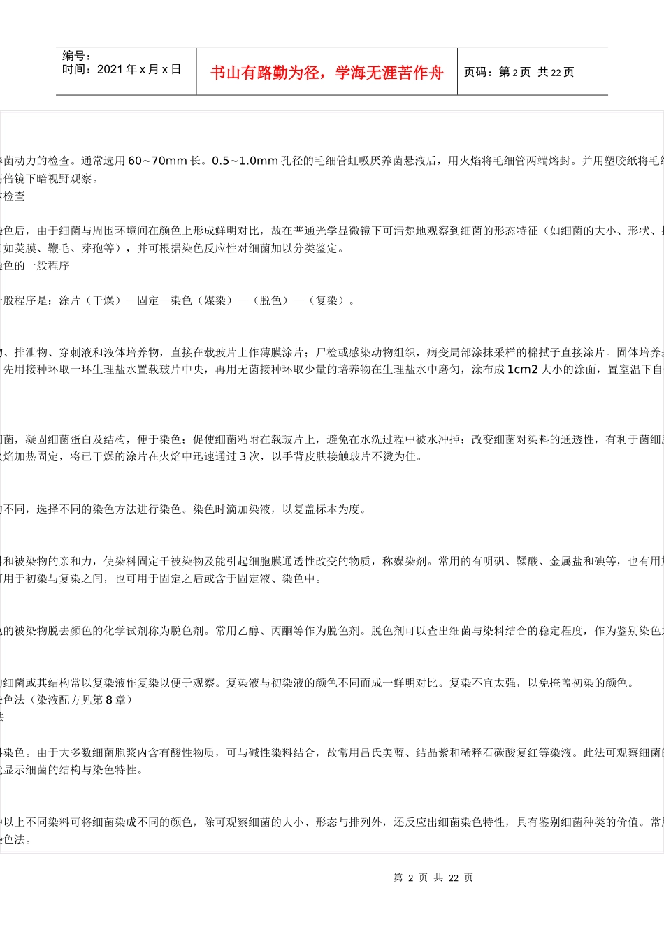 微生物学检验基本技术1_第2页