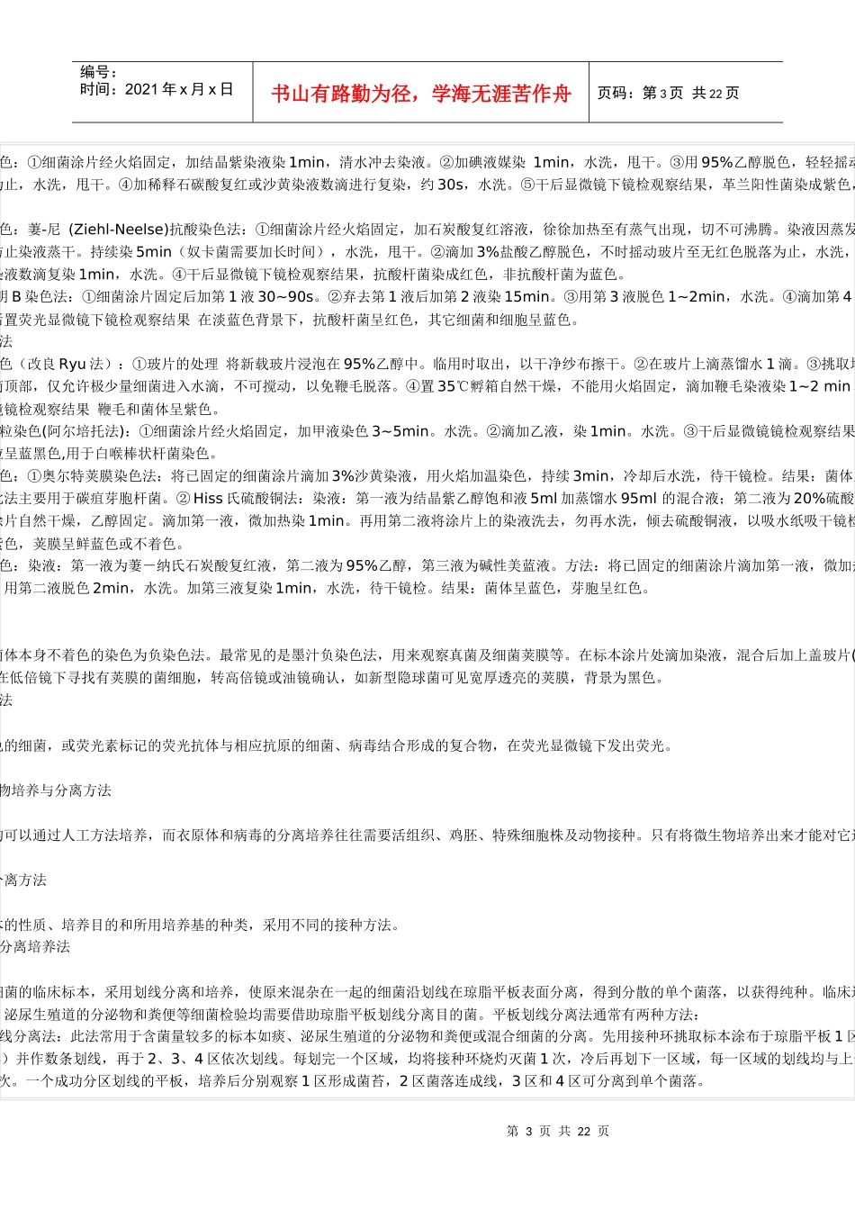 微生物学检验基本技术1_第3页