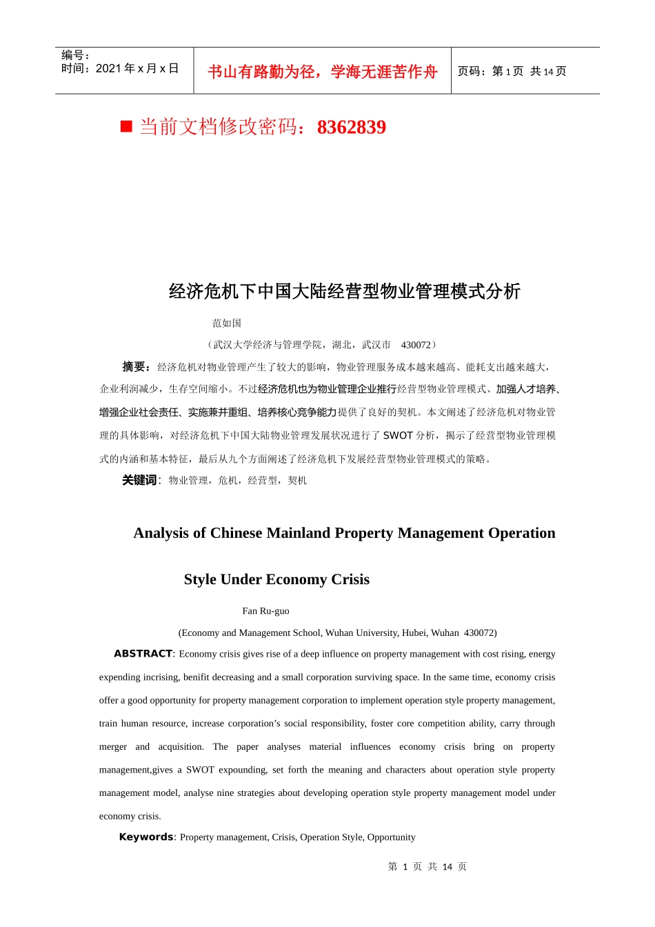 我国大陆经营型物业管理模式分析_第1页