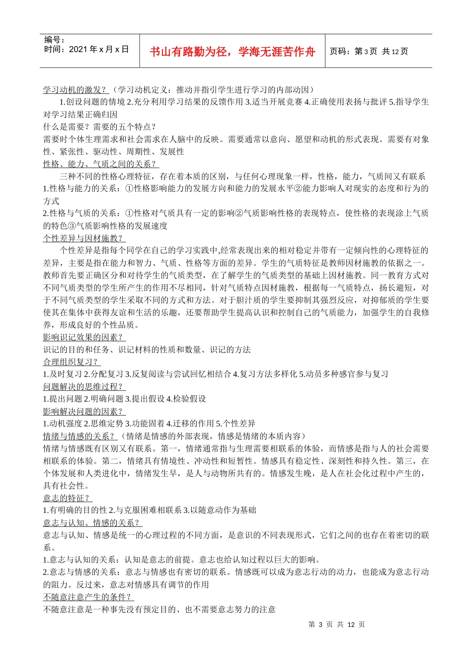 心理学复习电子版_第3页