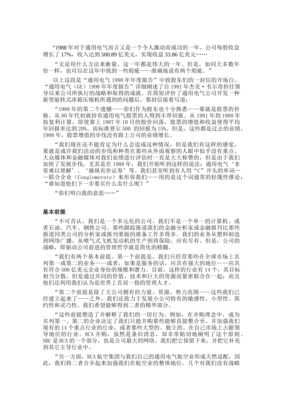 战略管理案例分析--通用电气——为二十世纪九十年代作准备_第2页