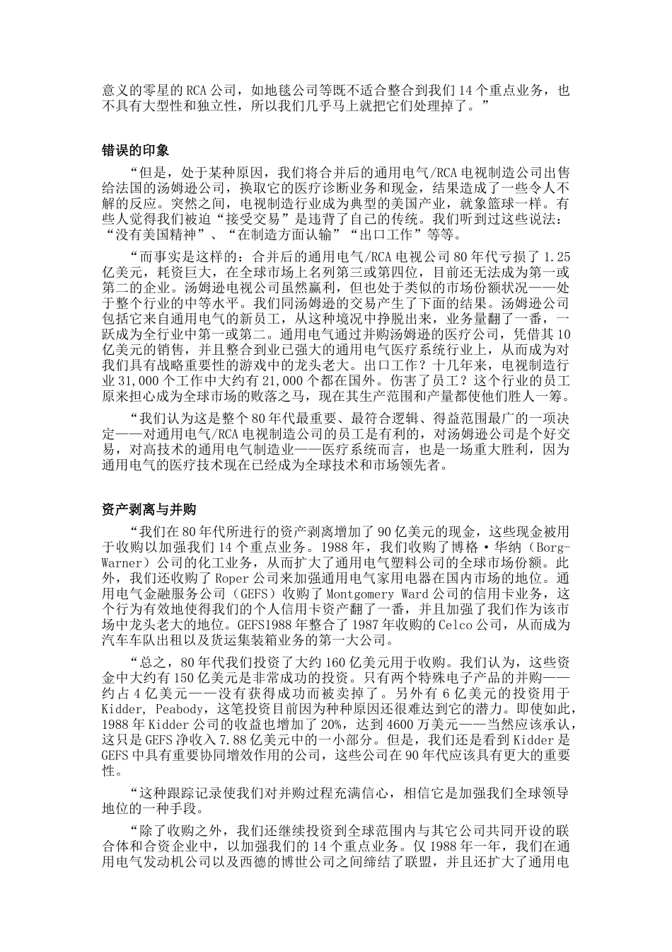 战略管理案例分析--通用电气——为二十世纪九十年代作准备_第3页