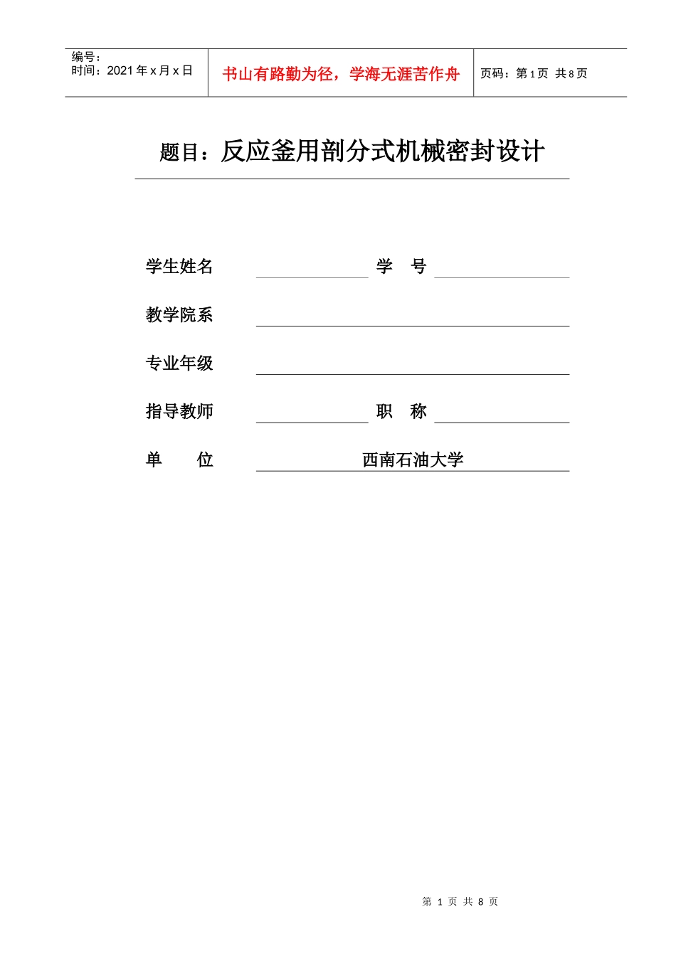 反应釜用剖分式机械密封设计要点_第2页