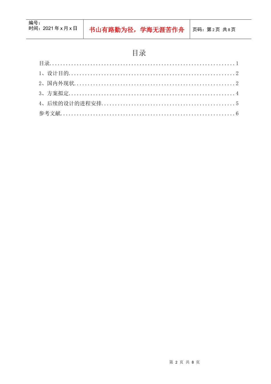 反应釜用剖分式机械密封设计要点_第3页
