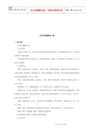 吊顶内管路敷设工程施工安全技术