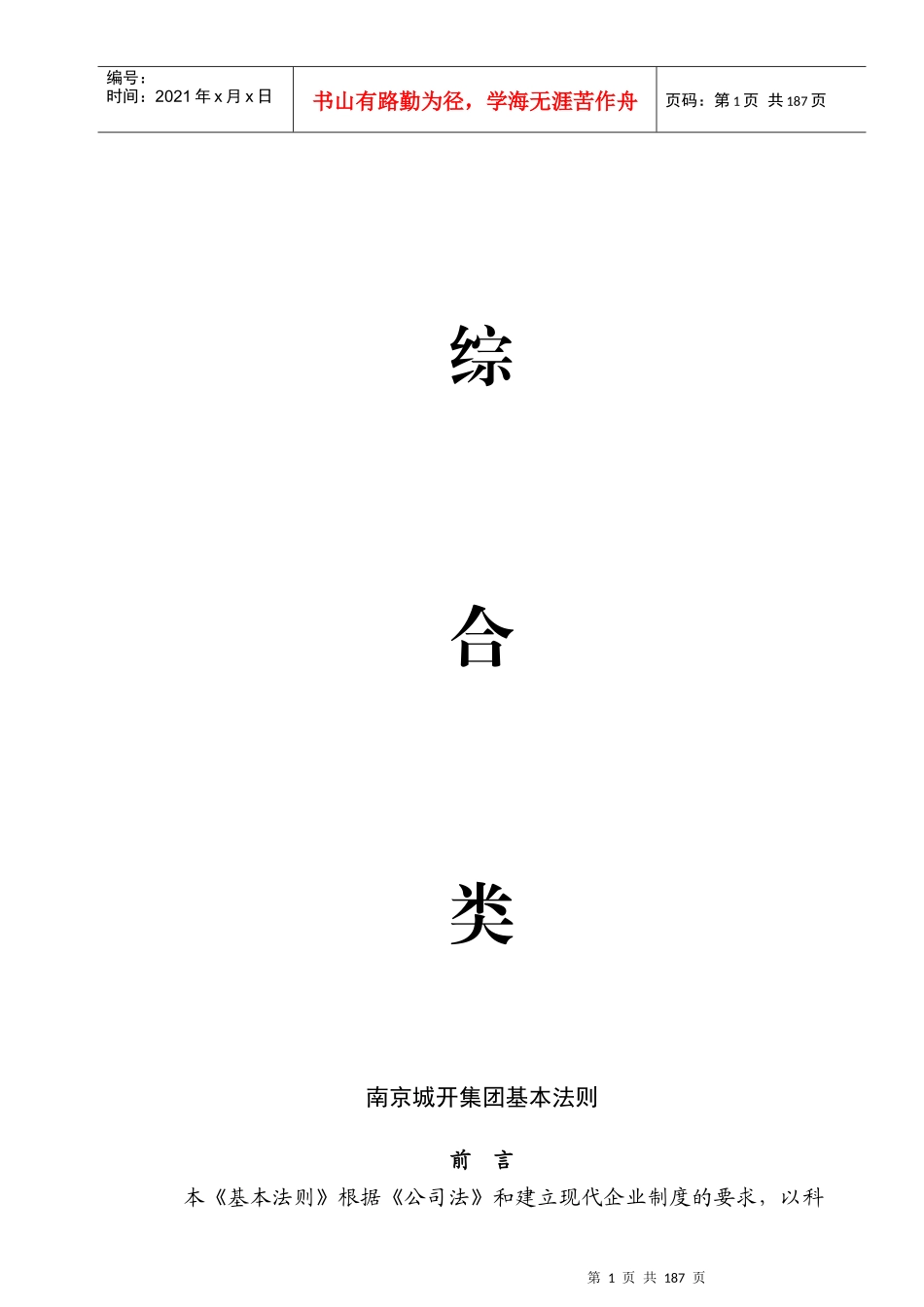 城开地产集团行政制度_第1页