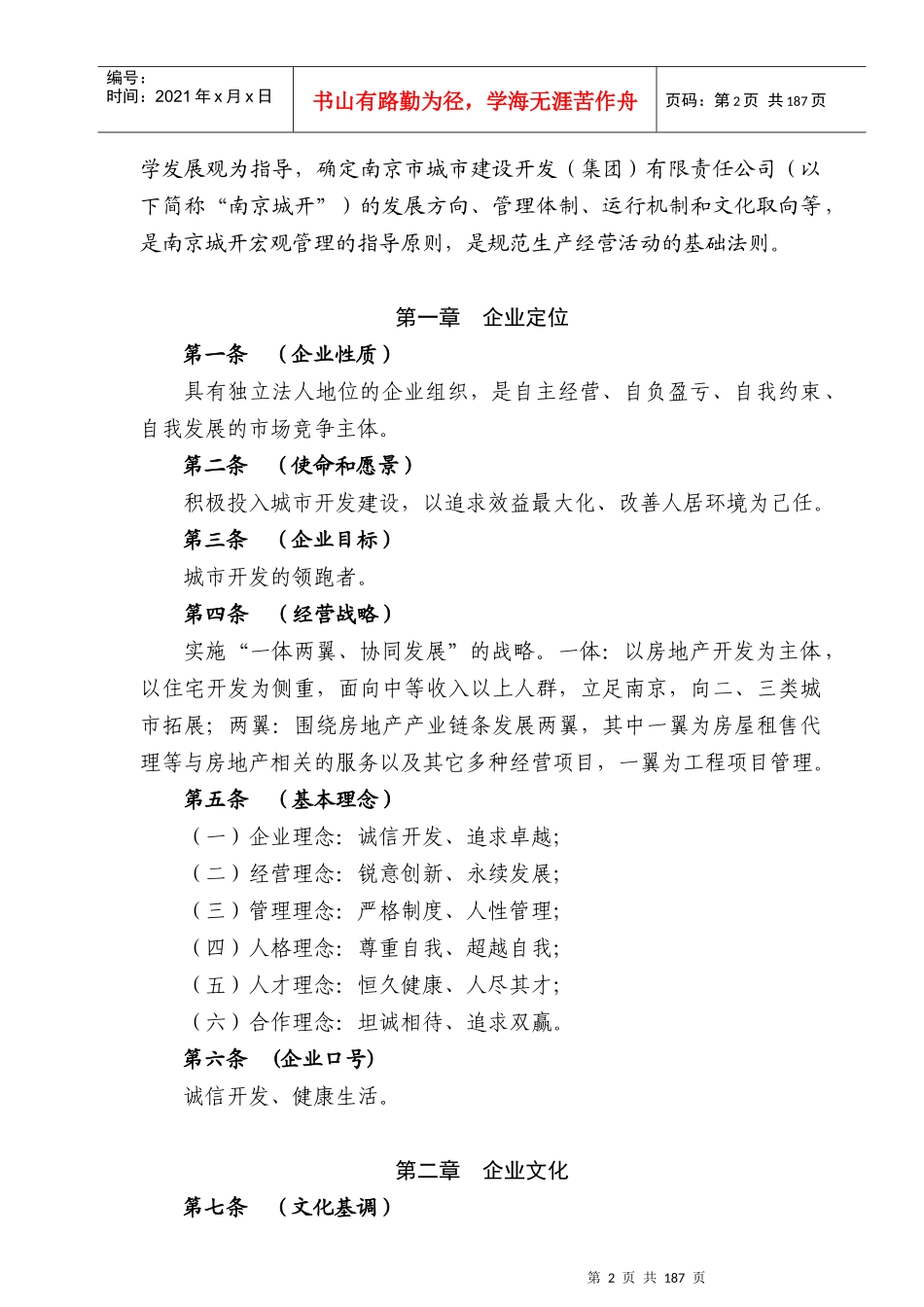 城开地产集团行政制度_第2页