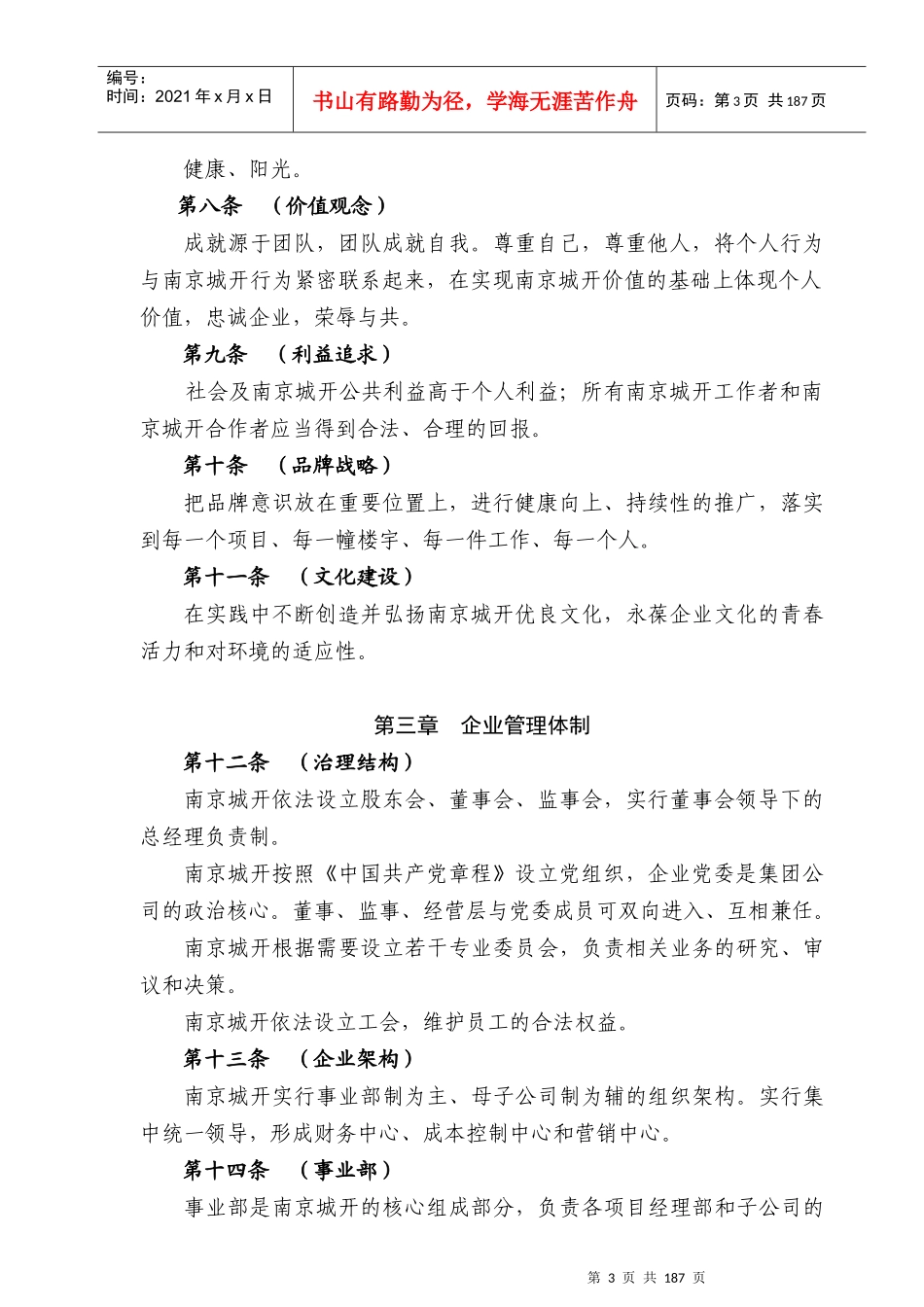 城开地产集团行政制度_第3页