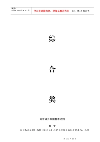 城开地产集团行政制度