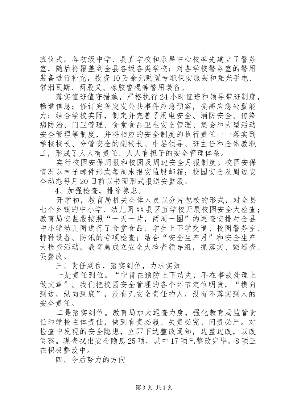 教育局安全大检查工作汇报_第3页