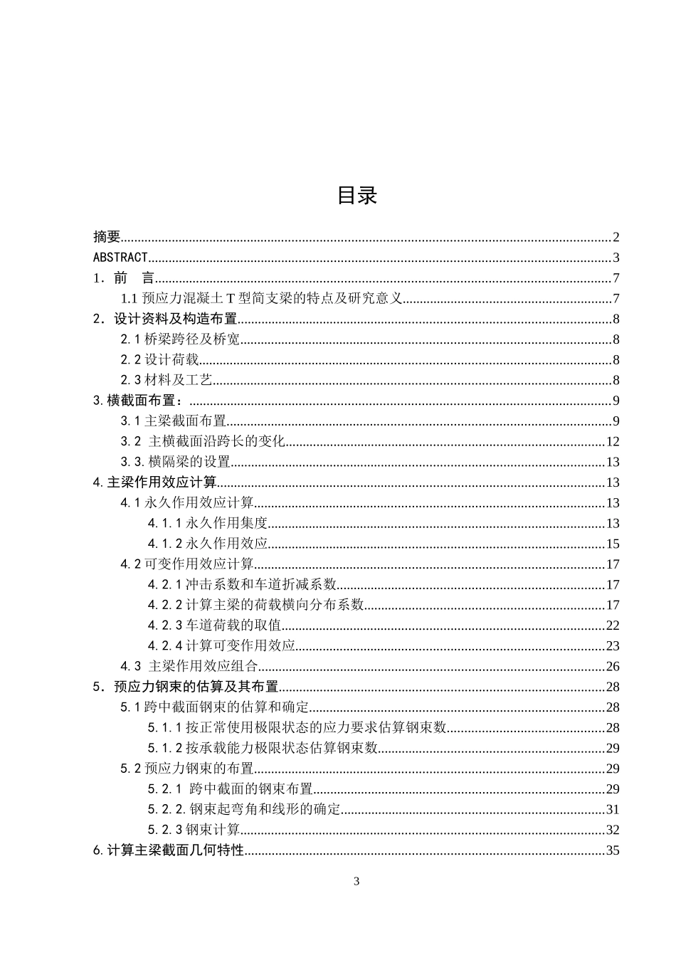 大学土木工程桥梁结构毕业设计_第3页