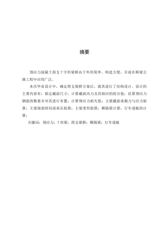 大学土木工程桥梁结构毕业设计