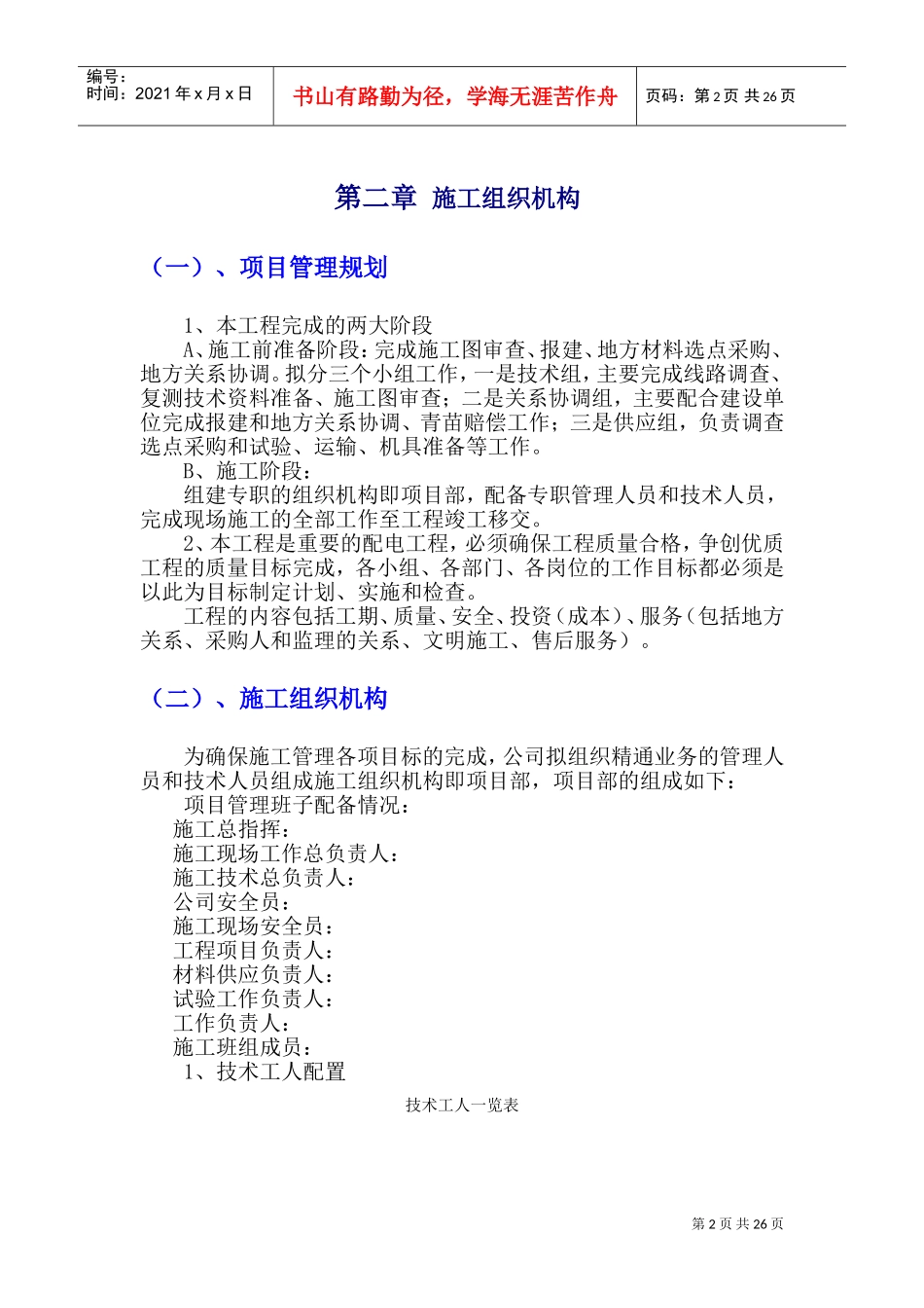 广东某工业区10KV线路改造电气施工方案(DOC34页)_第2页