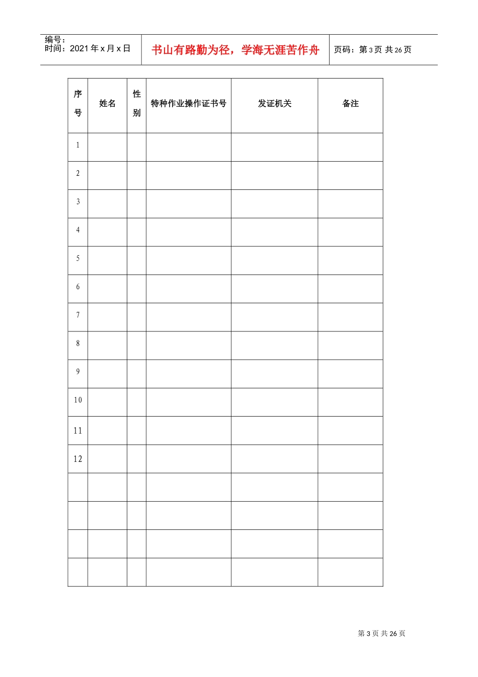广东某工业区10KV线路改造电气施工方案(DOC34页)_第3页
