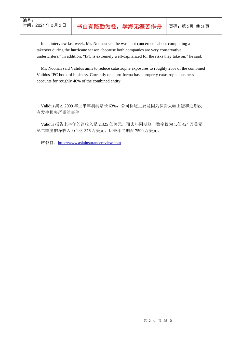 外国保险资讯_第2页