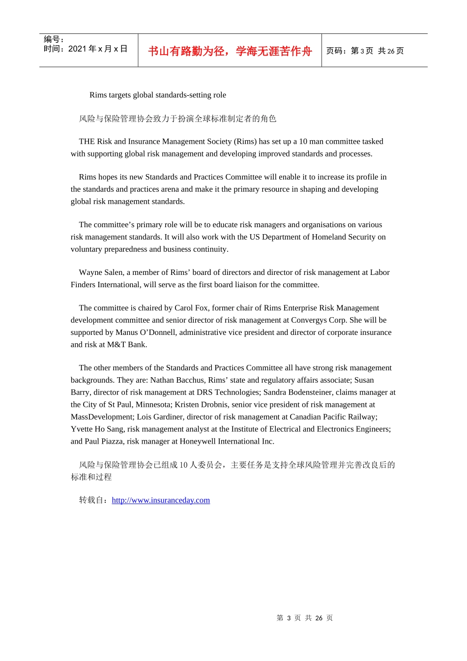 外国保险资讯_第3页