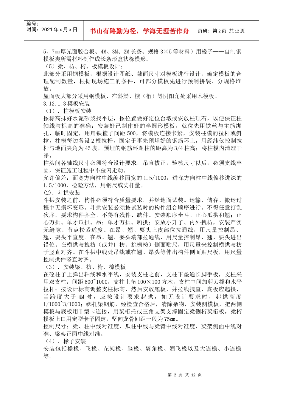 园林古建筑施工技术方案(12)(1)_第2页