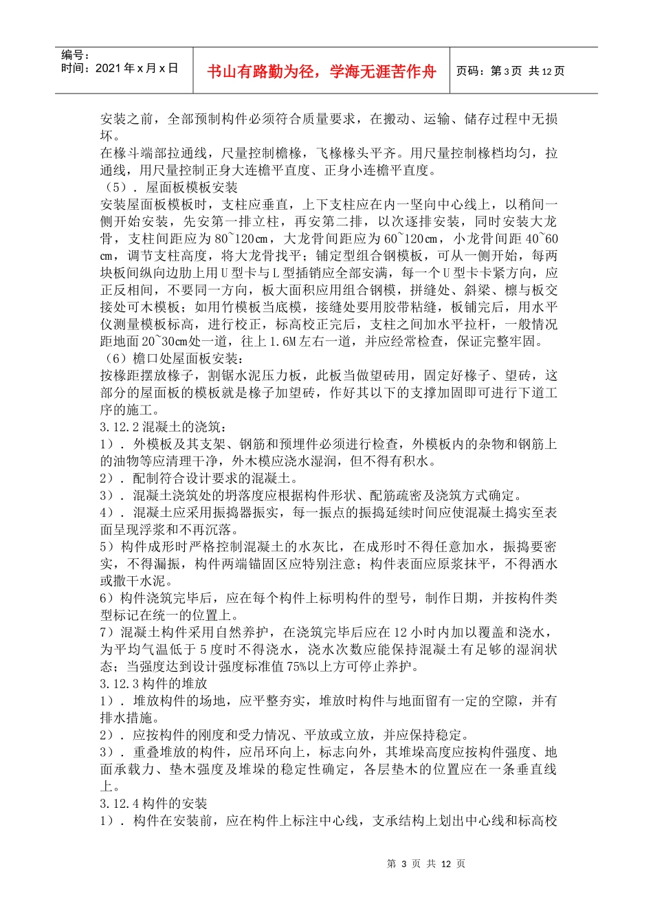 园林古建筑施工技术方案(12)(1)_第3页