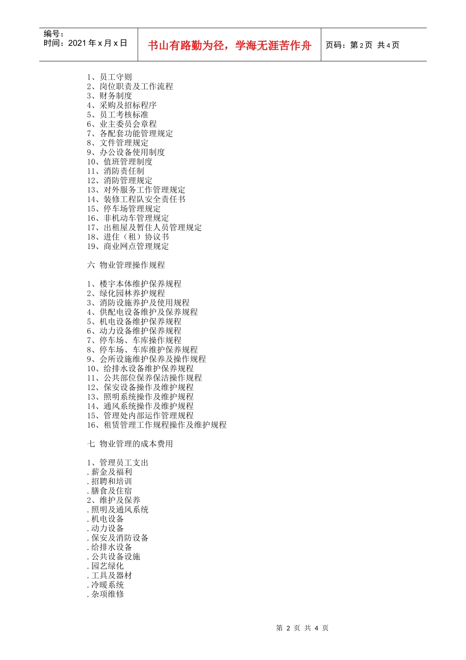 房地产全程策划方案的撰写2_第2页