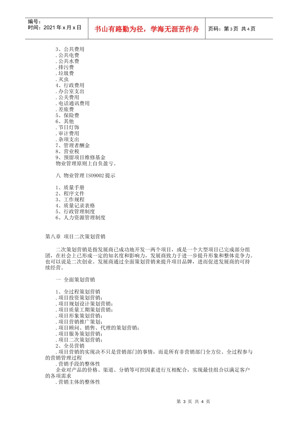 房地产全程策划方案的撰写2_第3页