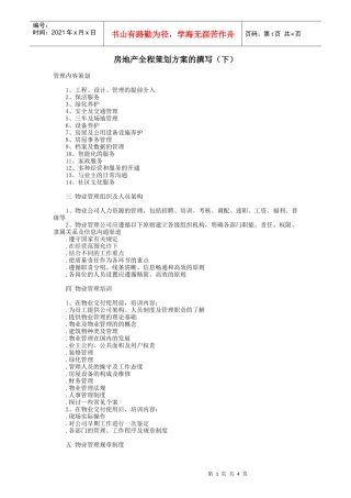 房地产全程策划方案的撰写2