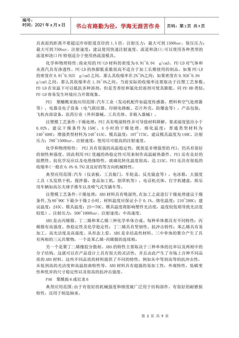 各种塑料加工工艺_第2页